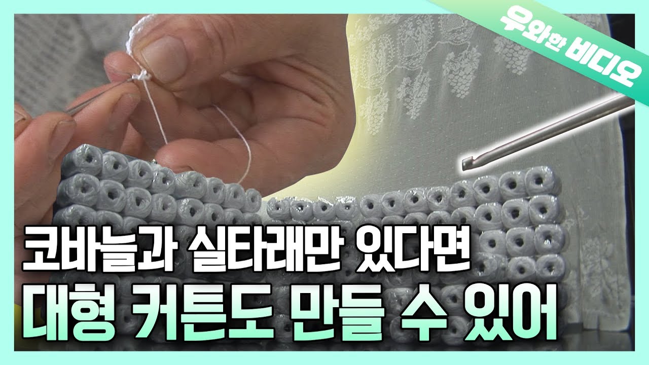 Женщина вязала ОГРОМНЫЙ занавес после вязания в течение 20 лет