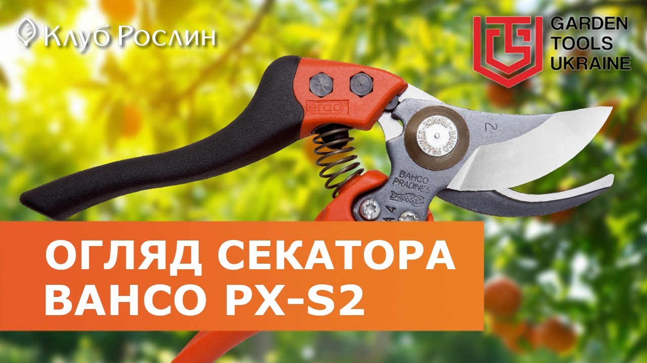 Bahco PX-S2 – профессиональный обводной секатор с маленькой рукояткой (Франция)