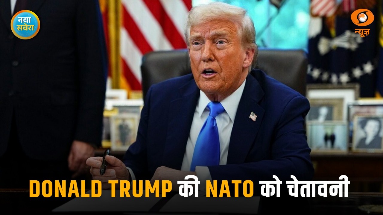 युद्ध के बीच Donald Trump की NATO को चेतावनी और अन्य खबरें | Naya Savera