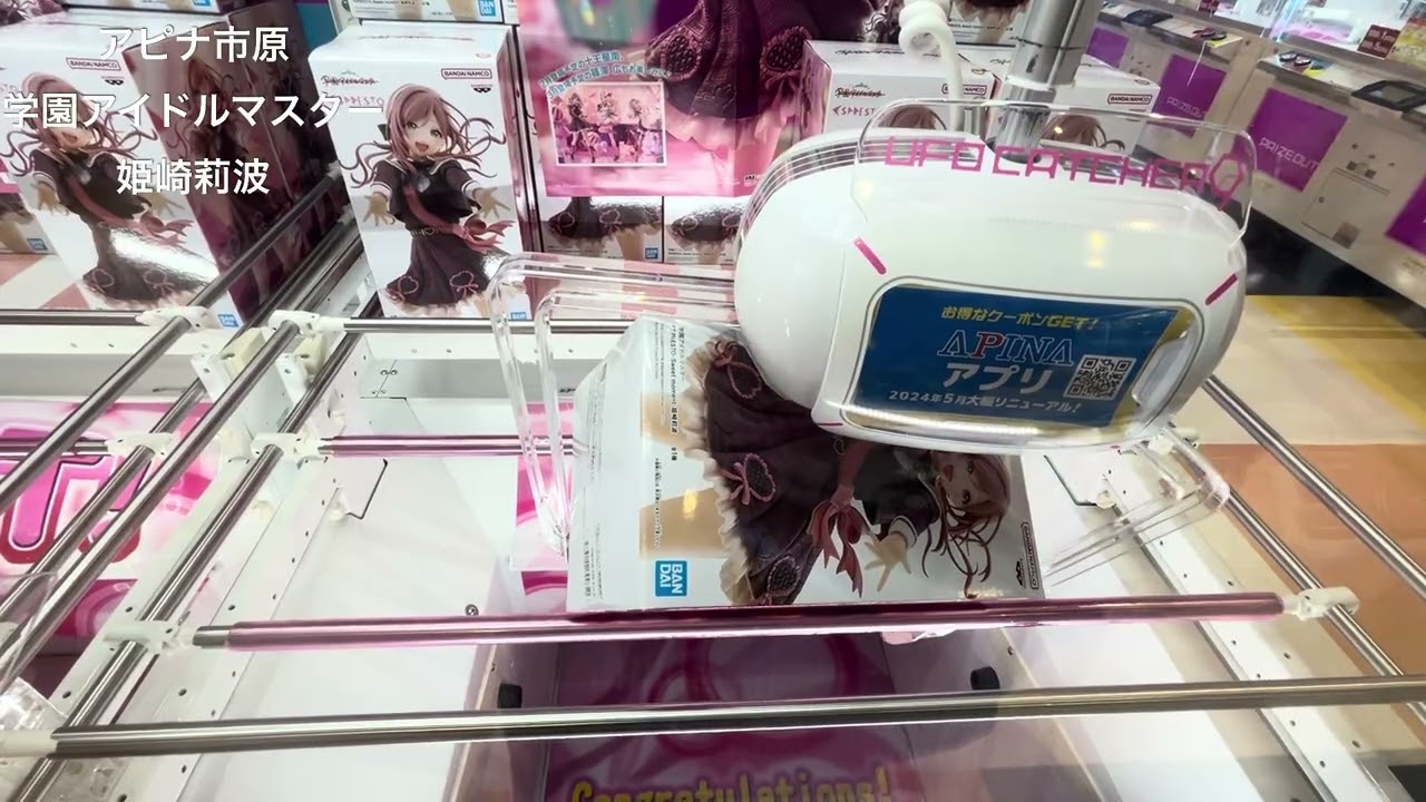 （クレーンゲーム）#姫崎莉波  #コベニ撤退　#夜河世界　#アピナ市原　#ROUND1川崎大師　#クレゲ 