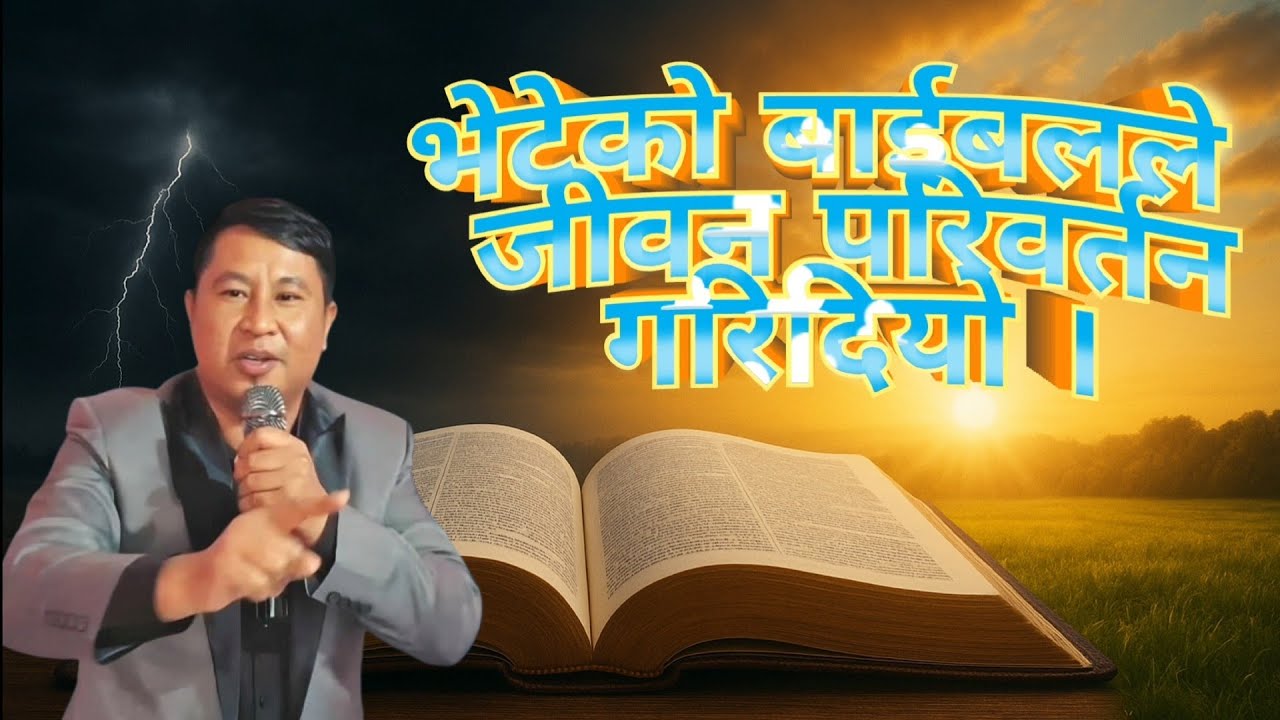 Bishal Gurung Ko Gawahi | नशाको लतमा फसेको मानिसलाई येशुद्वारा छुटकारा |