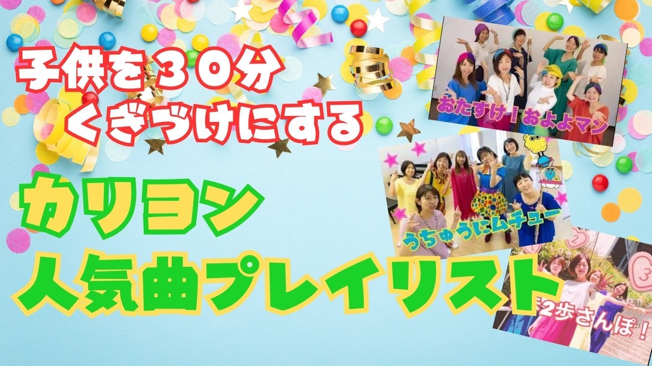 カリヨンのYouTube人気曲30分ループ！！