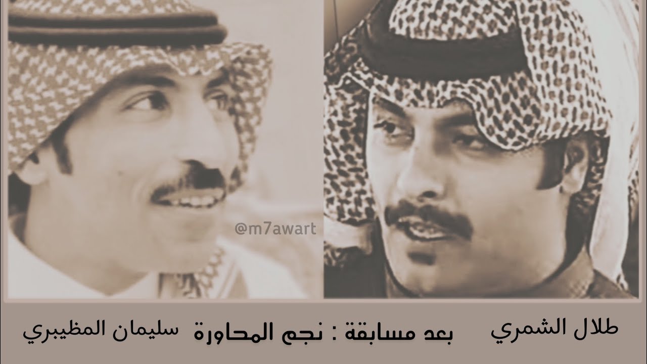 طلال الشمري  |  سليمان المظيبري