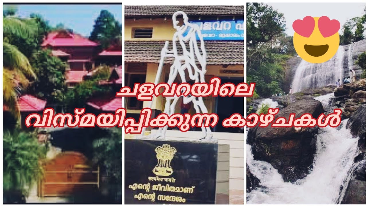 chalavara/ottappalam