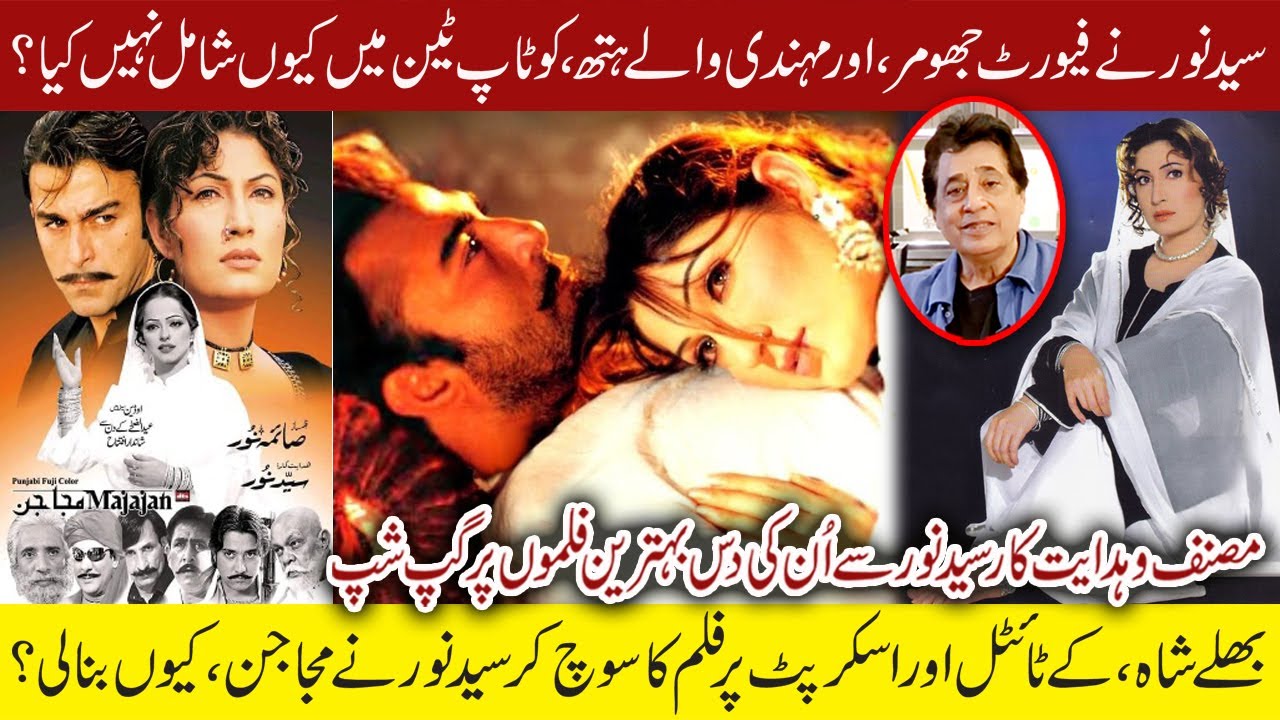 The Surprising Reason Syed Noor Chose to Make Mujajan Over a Film on Bhale Shah