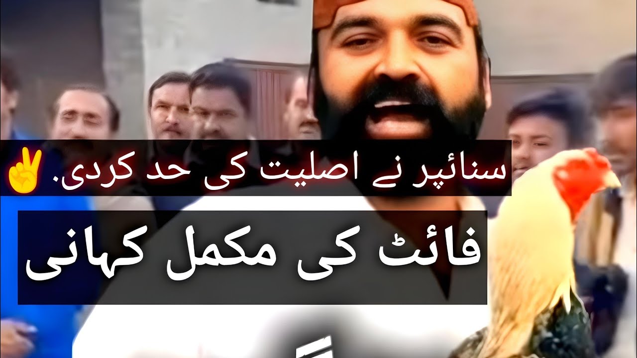 Sniper vs Sartaj Murga fight Story. fight kon jeeta? Sartaj Sniper fight ki video?