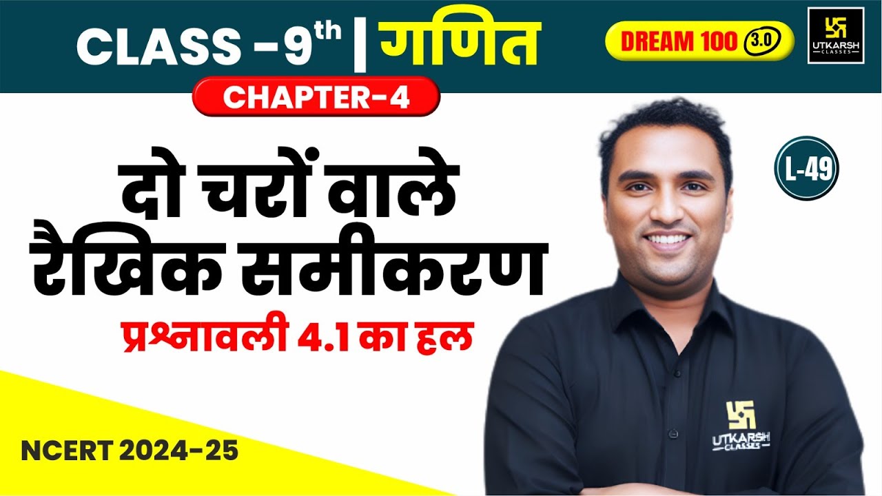 Class 9 Maths Ch 4 | दो चरों वाले रैखिक समीकरण - प्रश्नावली 4.1 का हल | L-49 | Pawan Pareek Sir