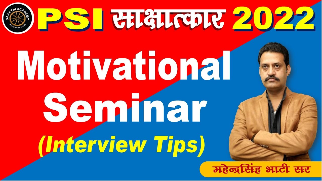 PSI Interview 2022 || Motivational Seminar ( Interview Tips )  ||  By Mahendra Singh Ji Bhati Sir