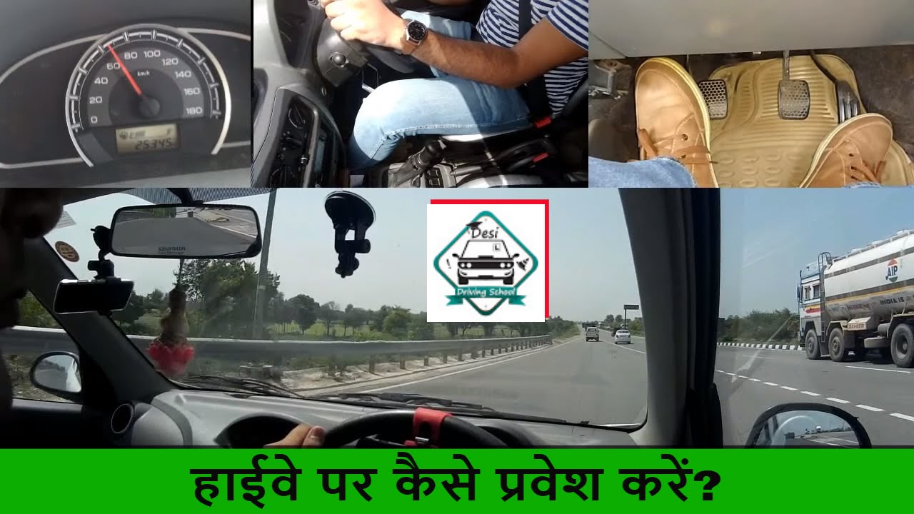 How to merge in highway | कैसे और क्या ध्यान में रखना है? | with demonstration | DESI DRIVING SCHOOL