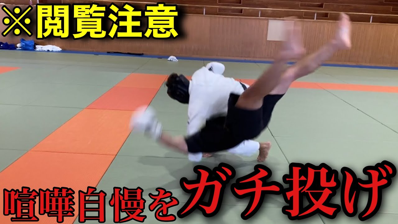 【喧嘩VS柔道】愛知の喧嘩自慢を柔道でボコボコにしようと思います。