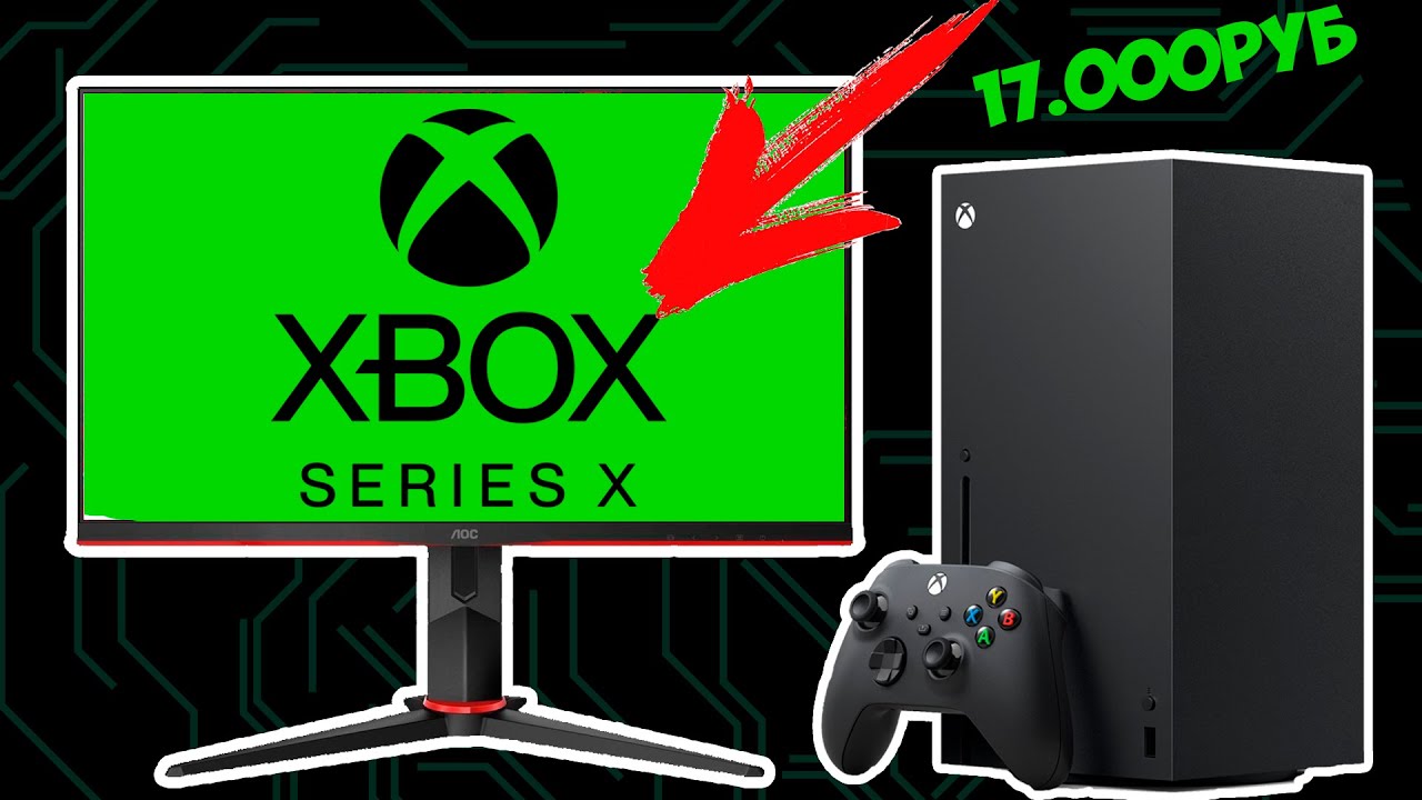 КУПИЛ МОНИТОР ДЛЯ XBOX SERIES X