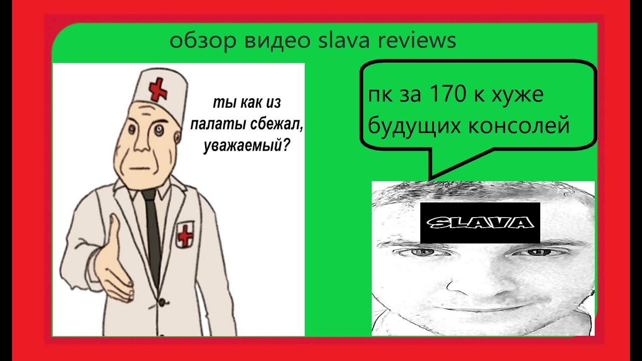 SLAVA REVIEWS - ТЫ НЕ ПРАВ(РАЗБОР ВИДЕО О МОЩНОСТИ БУДУЩИХ КОНСОЛЕЙ)