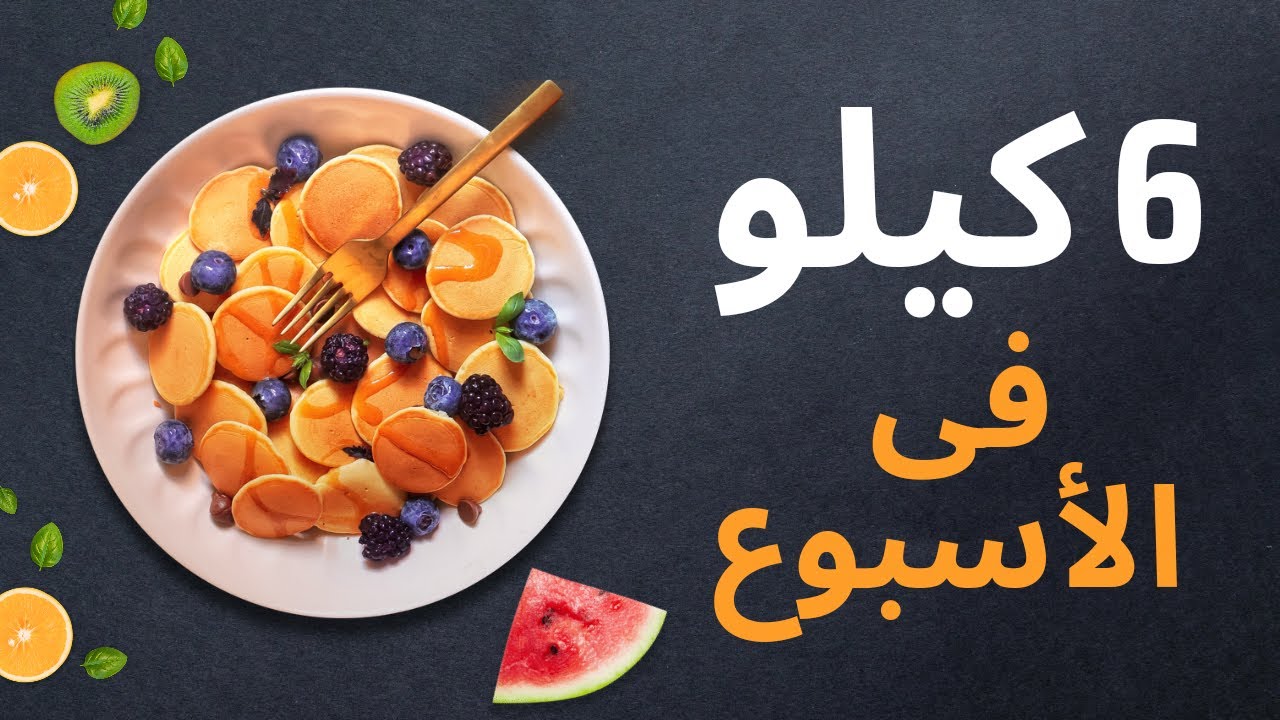 ما هو الرجيم الكيميائي (الدايت الكيميائي) ؟ | فوائد واضرار