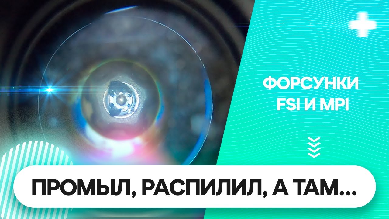 Распилил форсунки FSI и MPI что бы показать вам что с ними бывает.