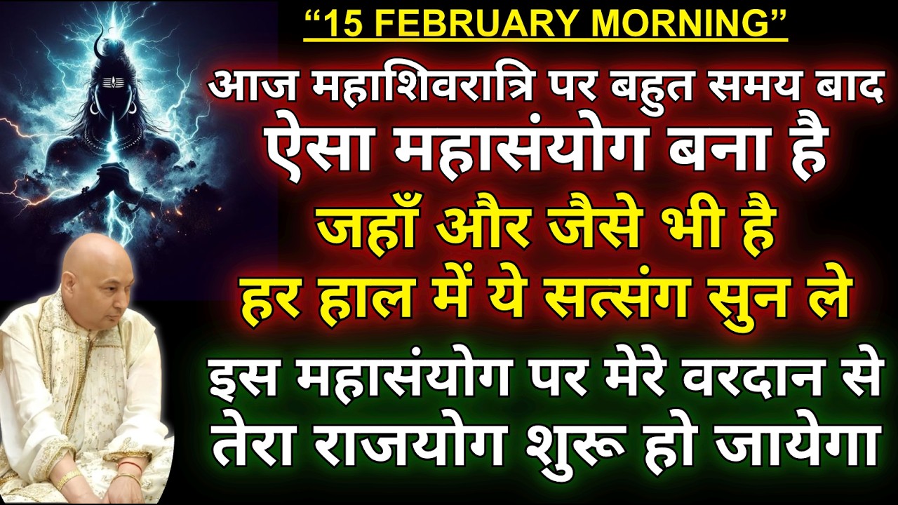 Guruji satsang || 🌹आज महाशिवरात्रि के दिन ये एक काम करले🌹 || daily satsang