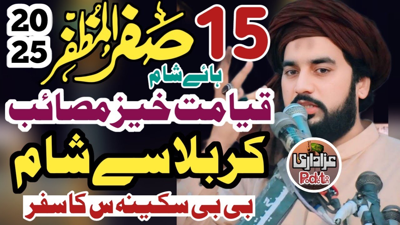 15 Safar 2025 Shahadat Hazrat Bibi Sakina sa / Zakir Waseem Abbas Baloch / Yadgar Majlis 