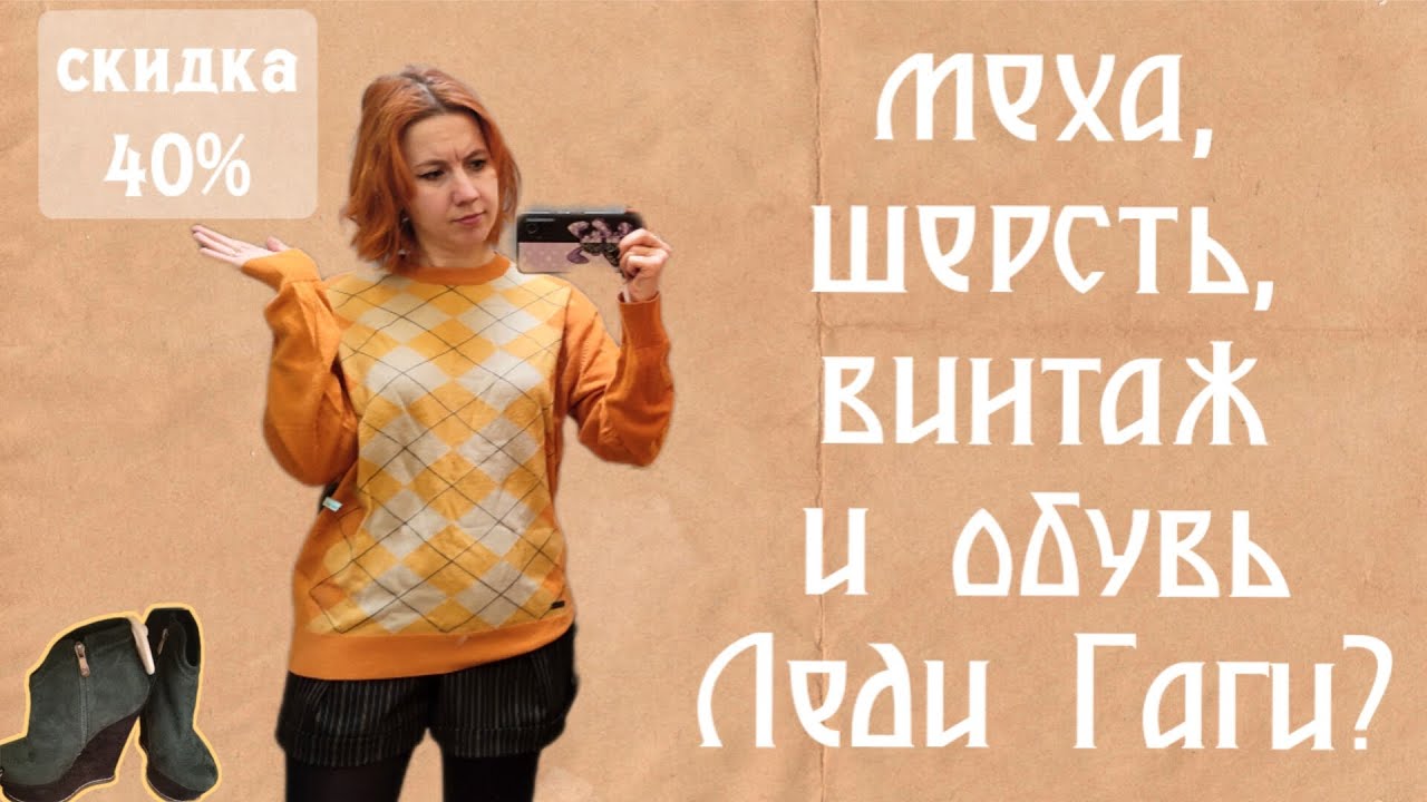 СЕКОНД ХЕНД Провела полдня в магазине, а купила одну кофточку? Влог из примерочной.