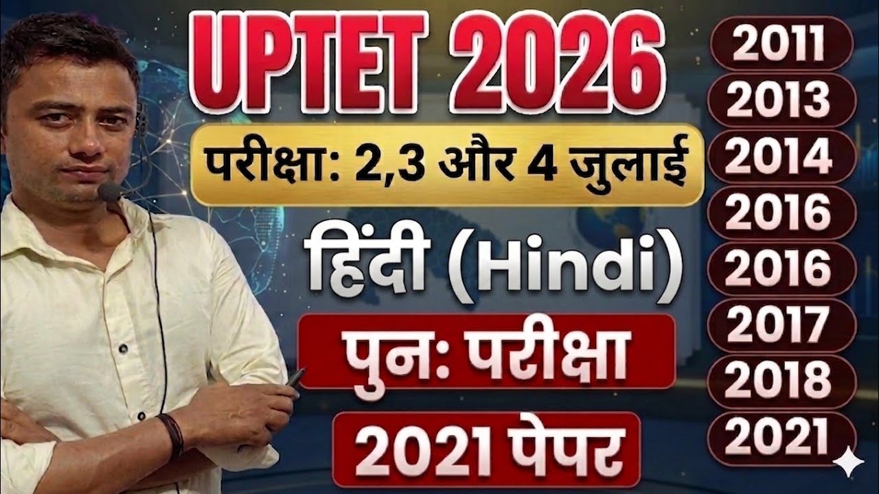 UPTET 2026 🔥 Uptet हिंदी 2021 पेपर |&zwnj; uptet previous year paper l Uptet class l uptet exam