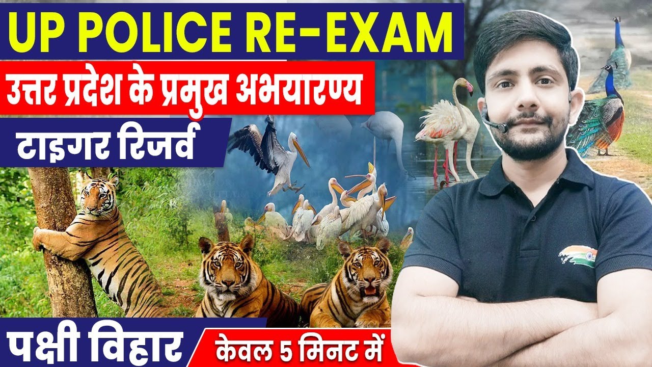 उत्तर प्रदेश के प्रमुख अभ्यारण, पक्षी विहार व टाइगर रिज़र्व | UP Police Special | UP GK By Ankit Sir