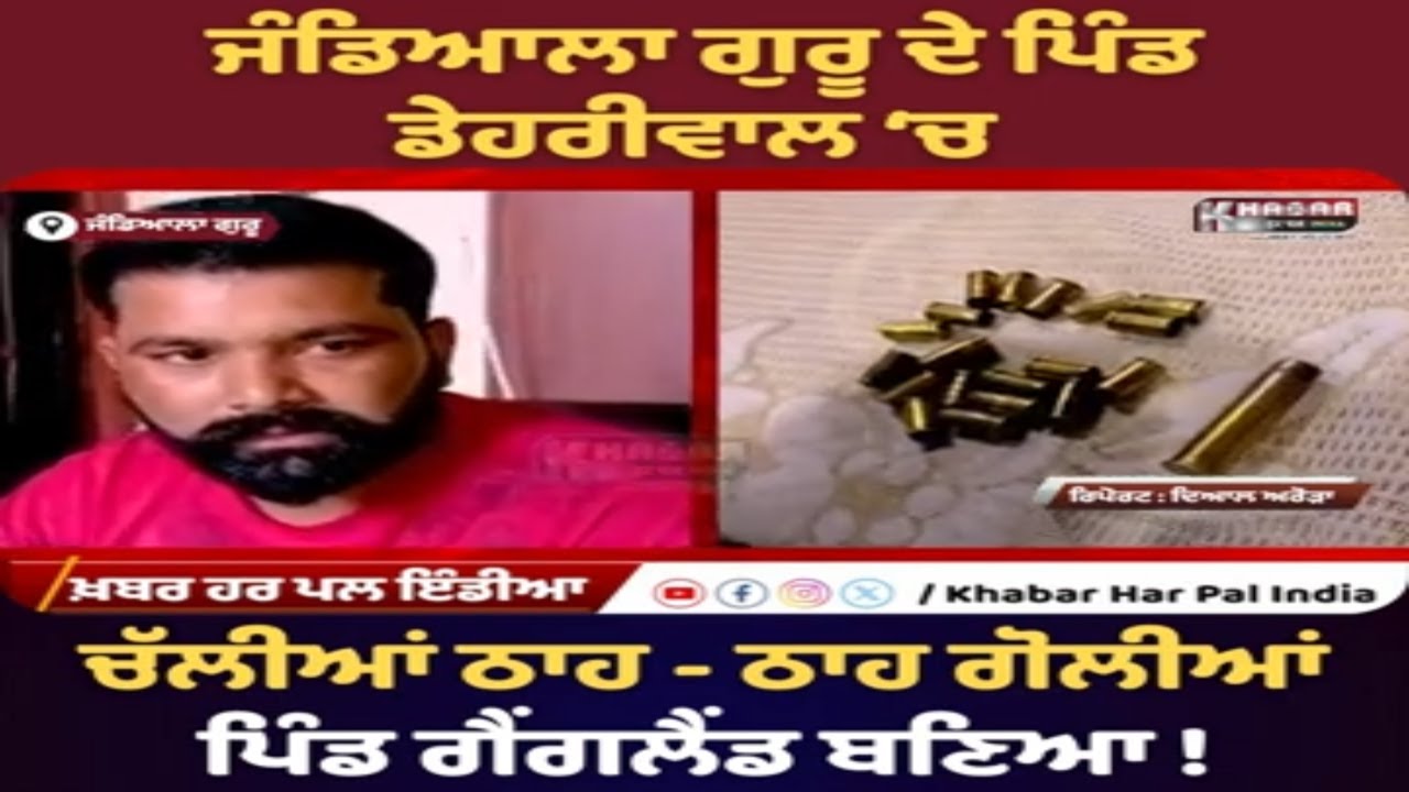 Nonstop Gunshots in Jandiala Guru | Village Dehriwal Turns into Gangland Zone | Over 14 Shots Fired
