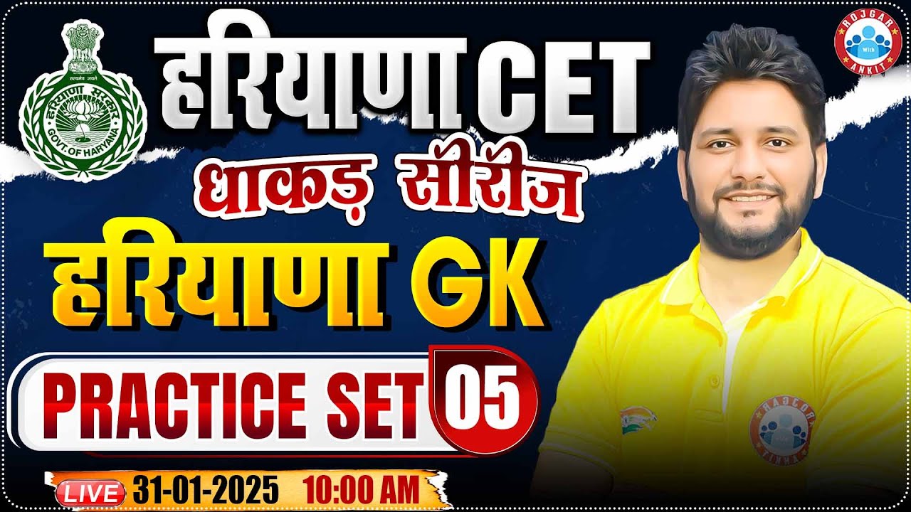 Haryana CET 2025 | Haryana GK Practice Set 5 | HSSC CET PYQ's | Dhaakad Series HRGK By Sandeep Sir