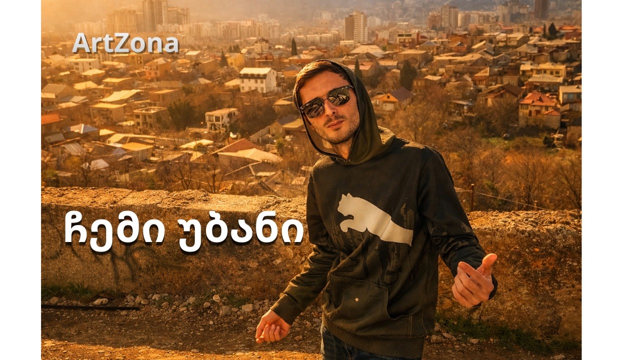 ArtZona (SHAVI) - Chemi Ubani | ჩემი უბანი (Official Music Video)