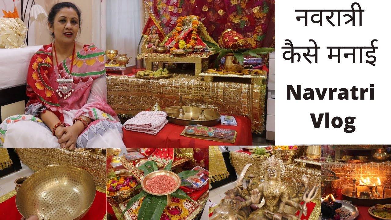 Navratri Vlog || नवरात्री कैसे मनाई  , How I Start my 9 Days Navratri pooja , Pooja Vidhi