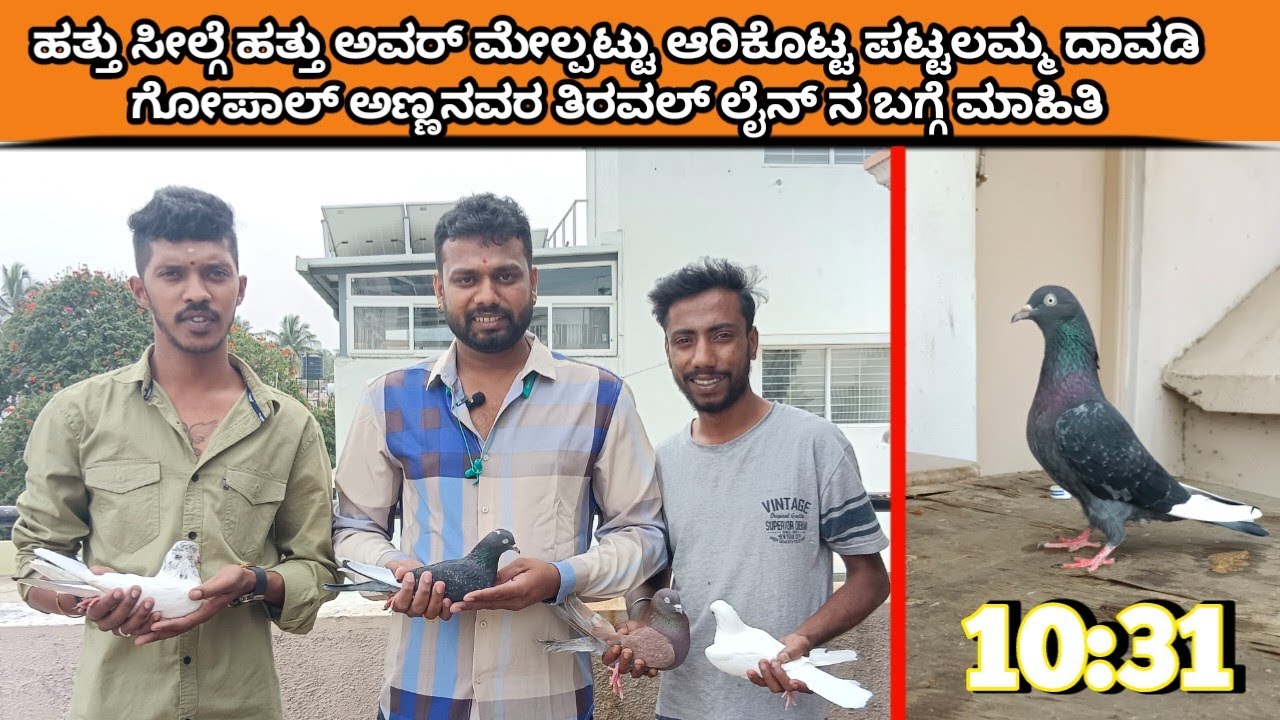 ಹತ್ತು ಸೀಲ್ಗೆ ಹತ್ತು ಅವರ್ ಮೇಲ್ಪಟ್ಟು ಆರಿಕೊಟ್ಟ ಪಟ್ಟಲಮ್ಮ ದಾವಡಿ ಗೋಪಾಲ್ ಅಣ್ಣನವರ ತಿರವಲ್ ಲೈನ್ ನ ಬಗ್ಗೆ ಮಾಹಿತಿ