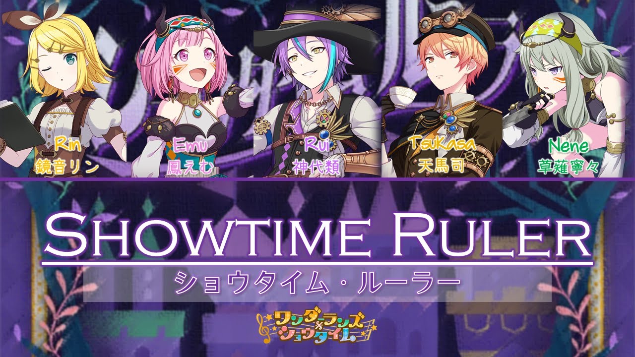 [FULL VER] ショウタイム・ルーラー (Showtime Ruler) / ワンダーランズ×ショウタイム × 鏡音リン (Kan/Rom/Eng Lyrics) プロセカ