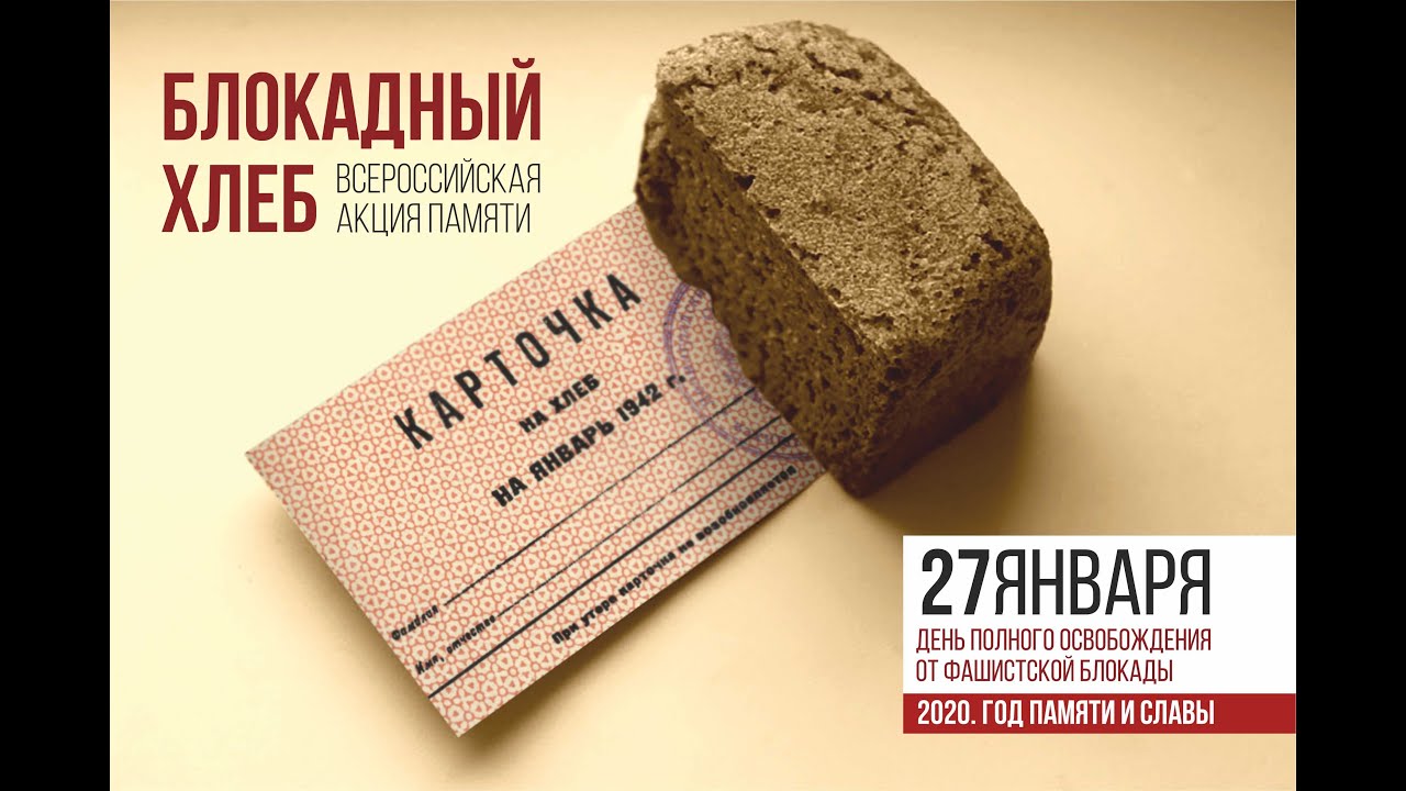 Блокада Ленинграда глазами детей. Всероссийская Акция 