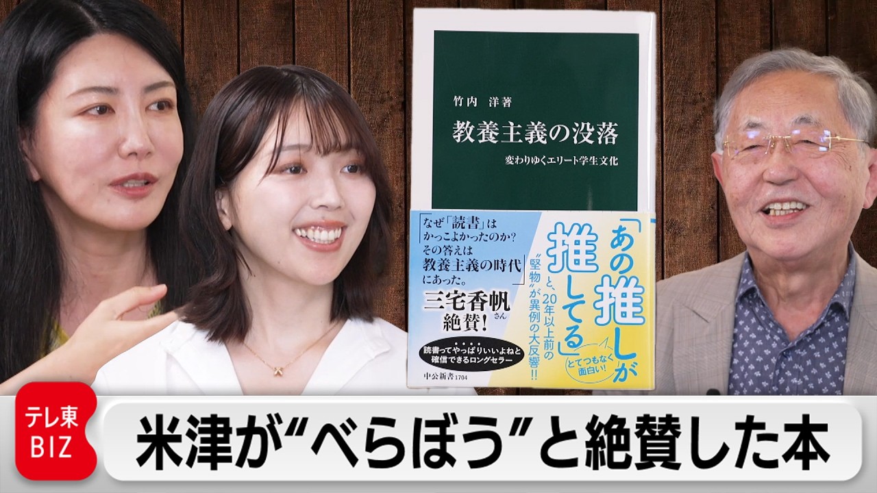 米津玄師＆三宅香帆が絶賛！『教養主義の没落』が”べらぼうに面白かった”のはナゼ？〜2025年上半期＜新書＞ランキング〜【あの本、読みました？】