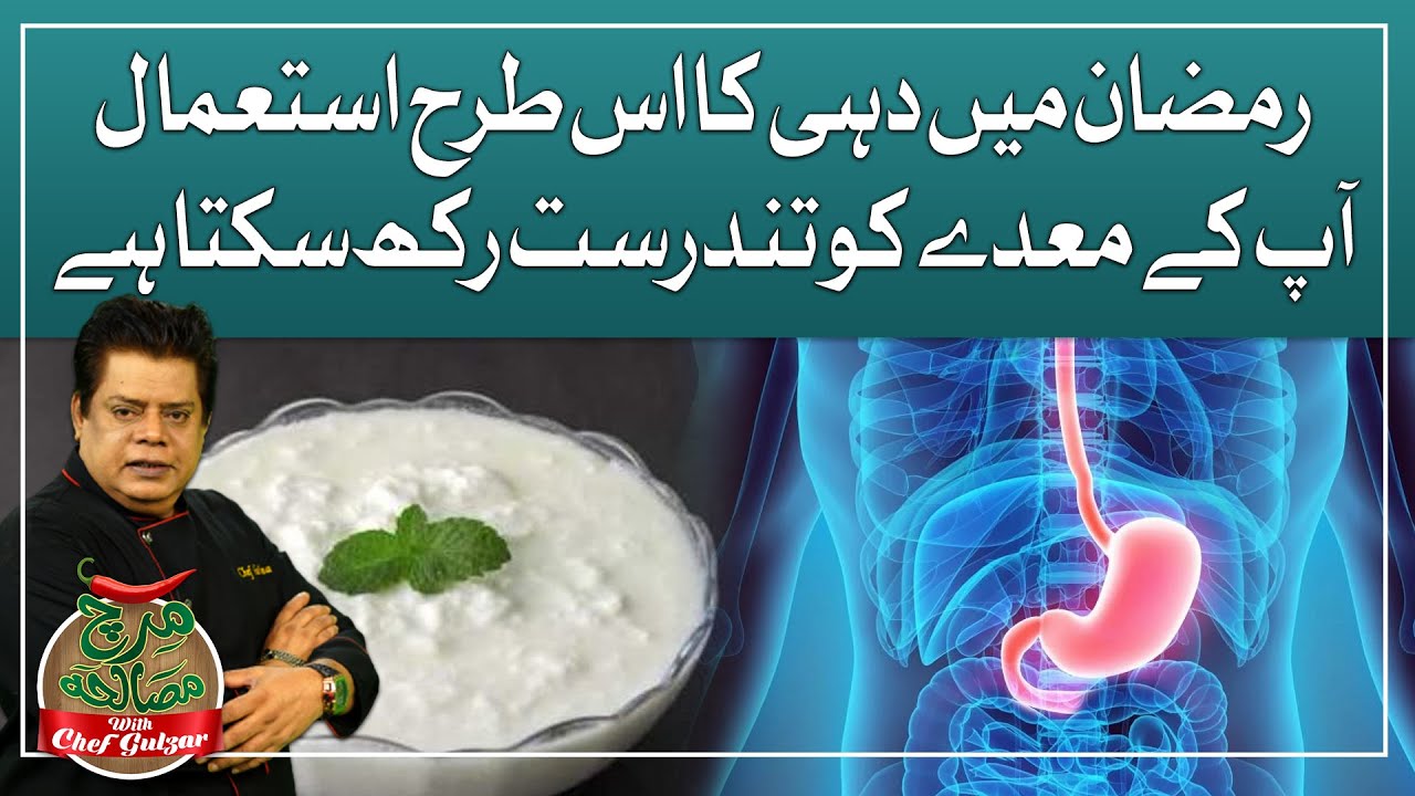 How to Use Yogurt in Ramadan to Keep Your Stomach Healthy | GTV Foods