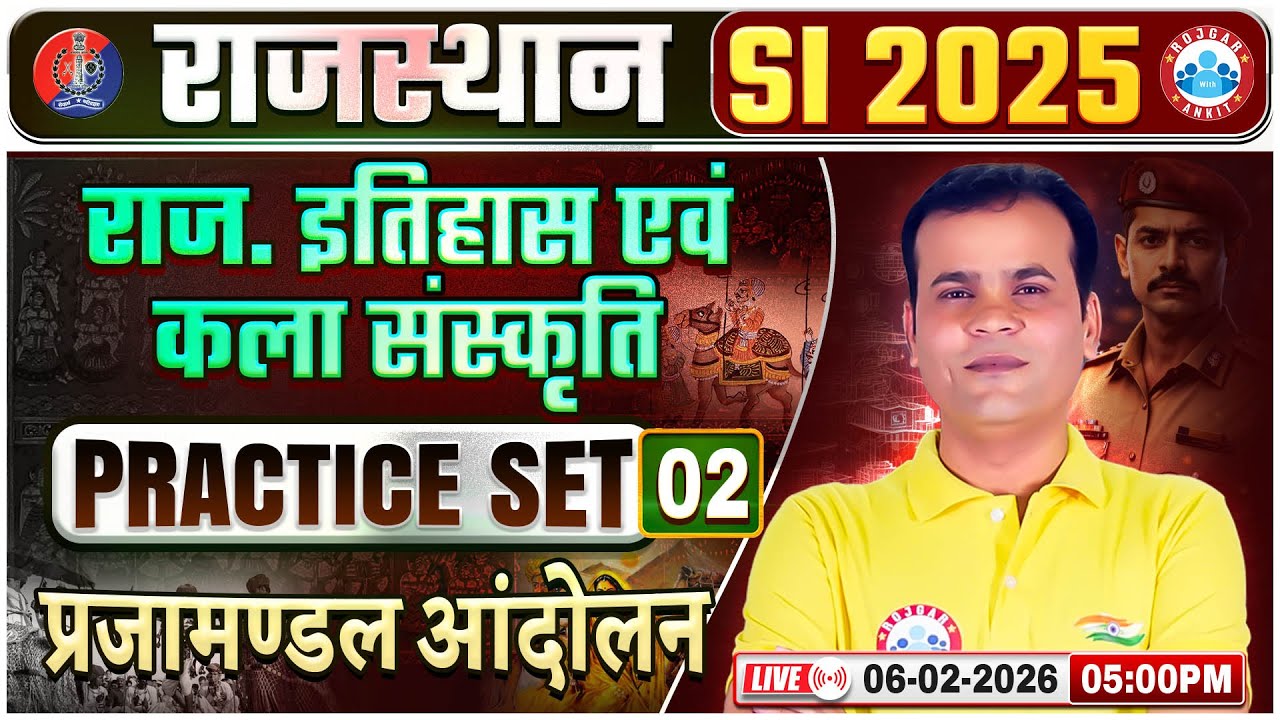 Rajasthan SI History & Art Culture Classes | Rajasthan PSI (प्रजामण्डल आंदोलन) Practice Set 02