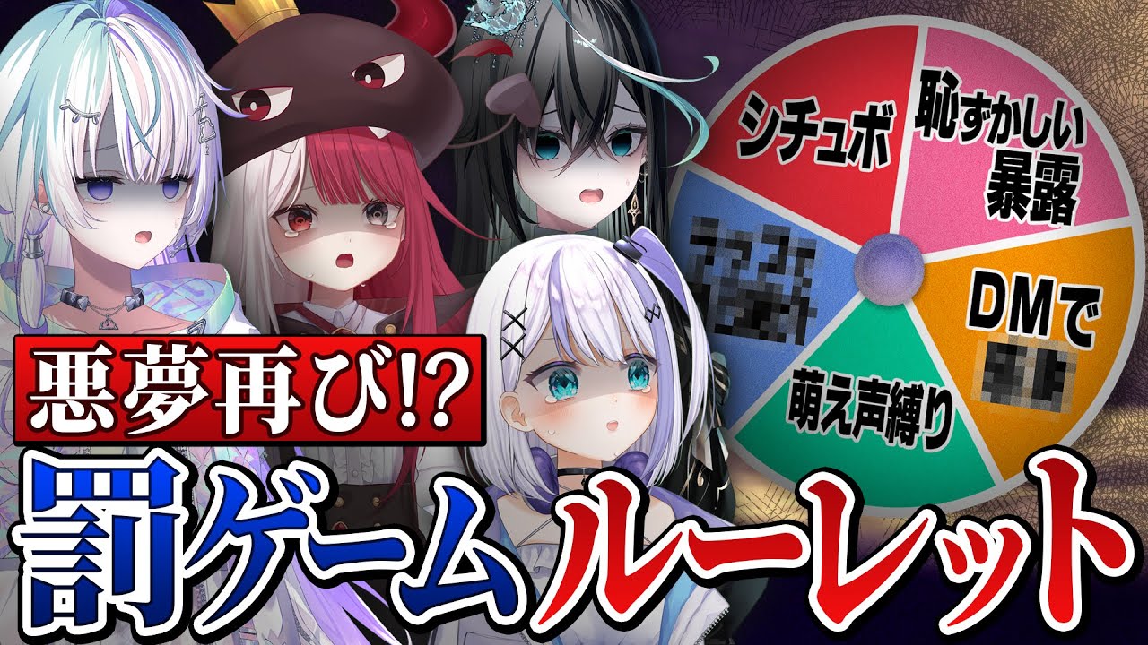 【罰ゲームルーレット】悪夢再来！？地獄のルーレットがヤバすぎたｗｗｗ
