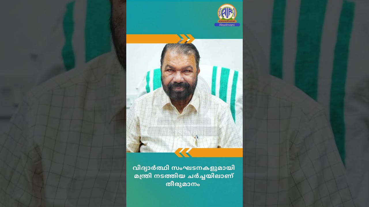 Plus One Seat : Temporary batches to allocate for Malappuram #plusoneseat #vsivankutty #airnewstvm