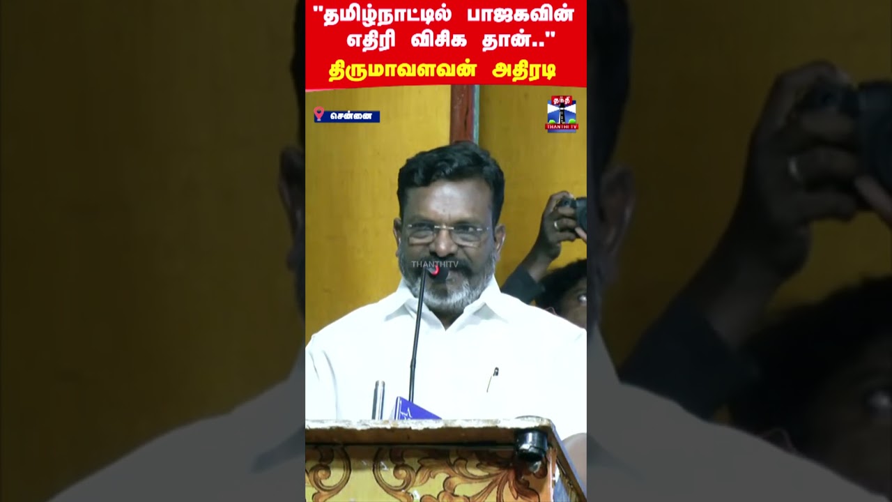 VCK Thirumavalavan Speech | 