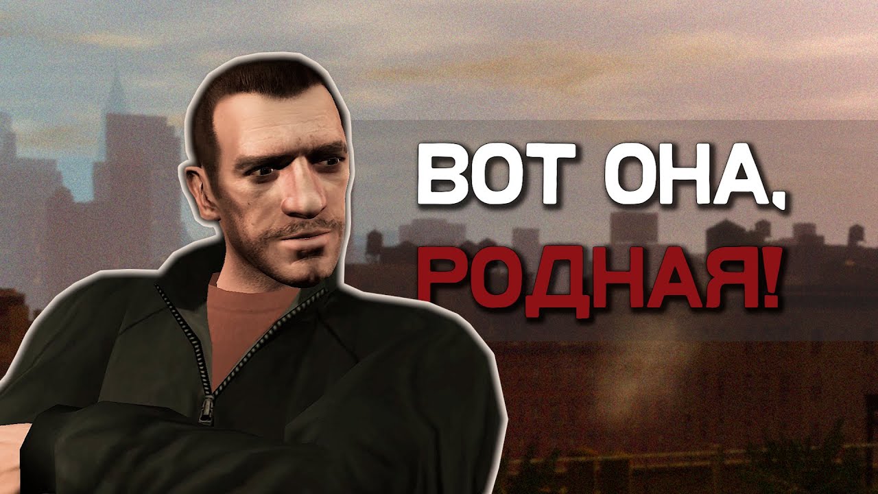 СТРИМ! Проходим любимую GTA 4 #9 - приближаемся к финалу...