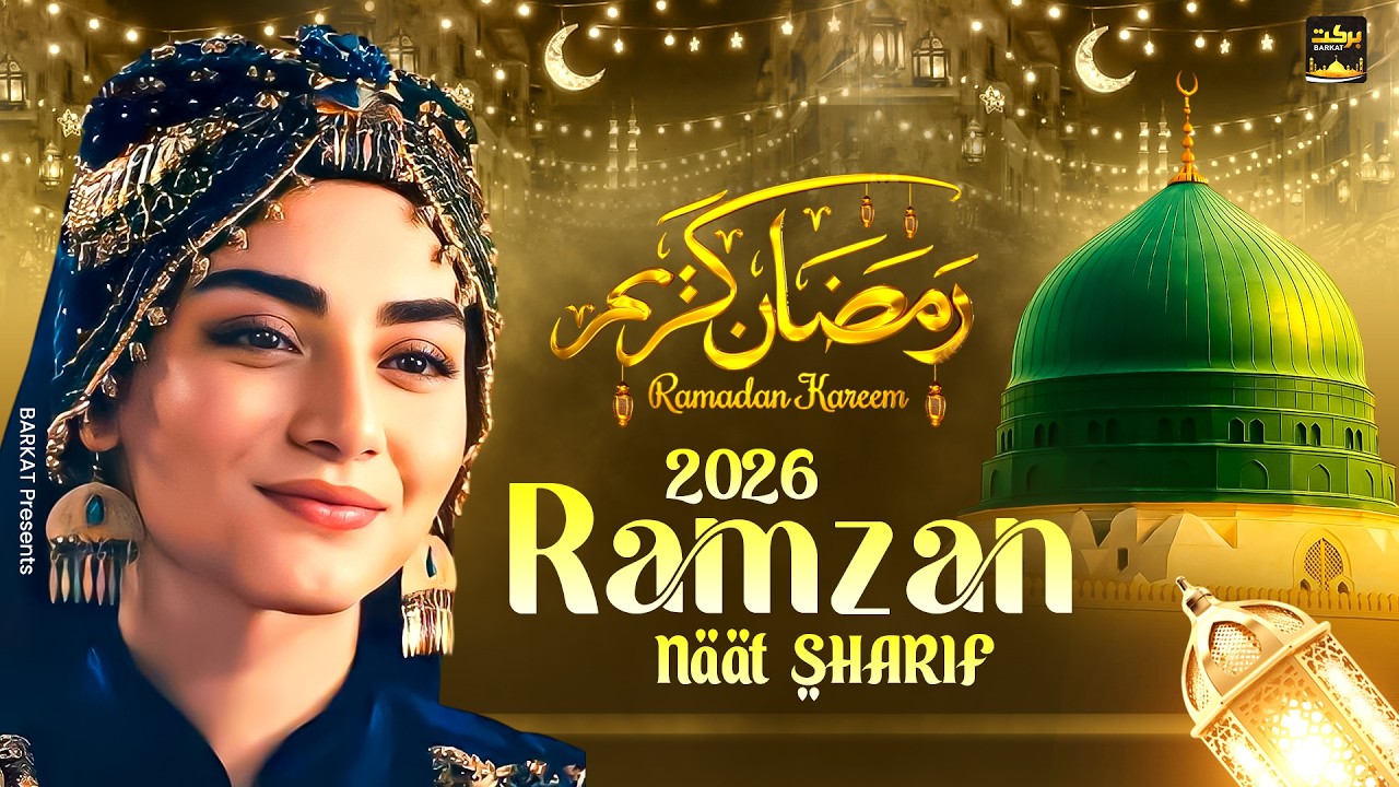 Ramzan Naat Sharif 2026 ~ Noor Wala Aaya Hai ~ Mahe Ramzan ~ Ramdan Naat ~ #ramzan