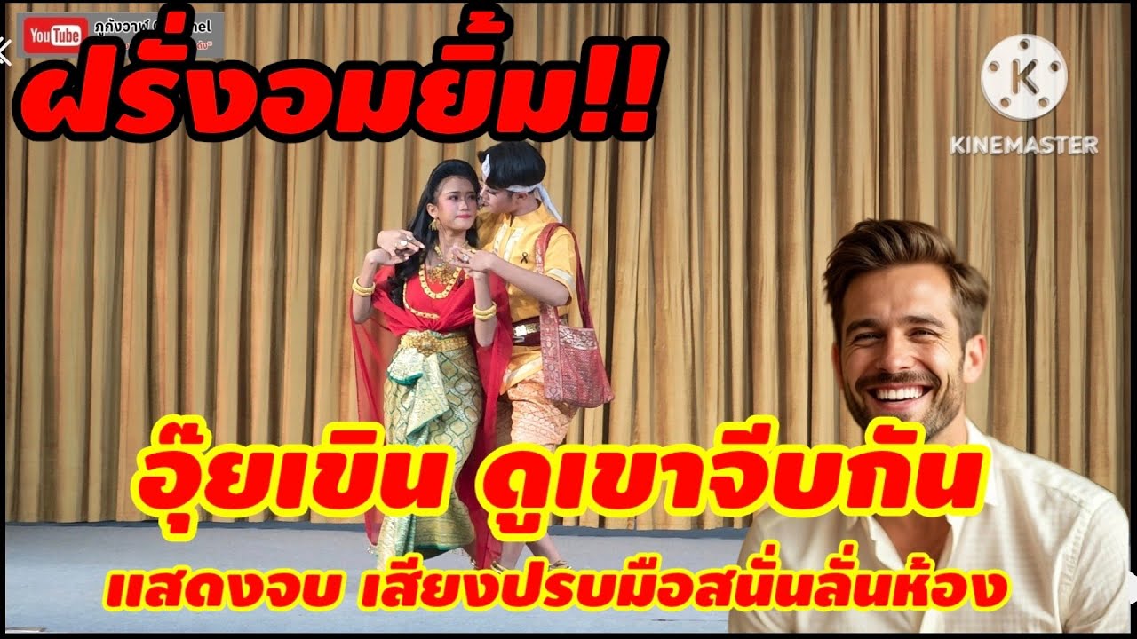 การแสดงละครเสภา ตอน พลายบัวเกี้ยวนางตานี ชมรมฯนาฏศิลป์สยาม นิทรรศน์รัตนโกสินทร์ กรุงเทพมหานคร