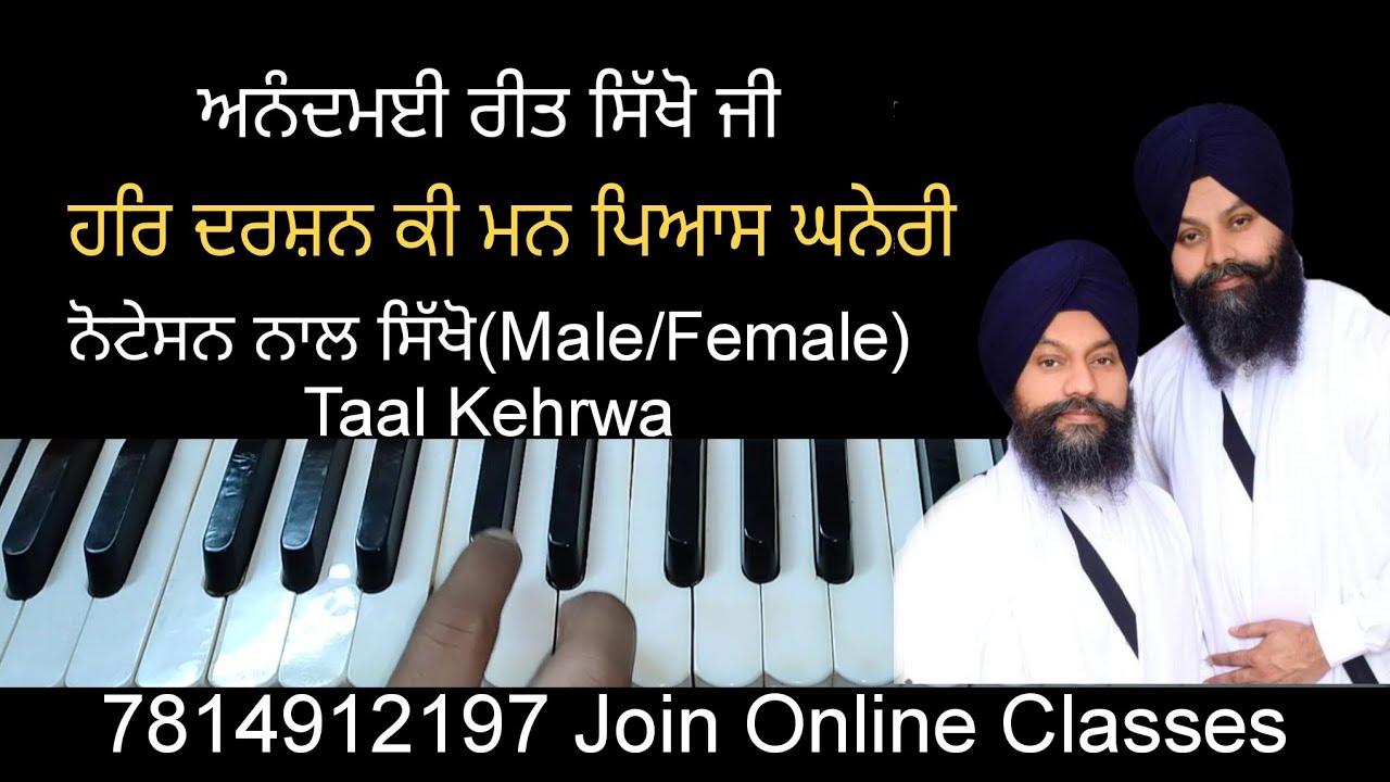 learn har darshan ki man pyas ghaneri on harmonium