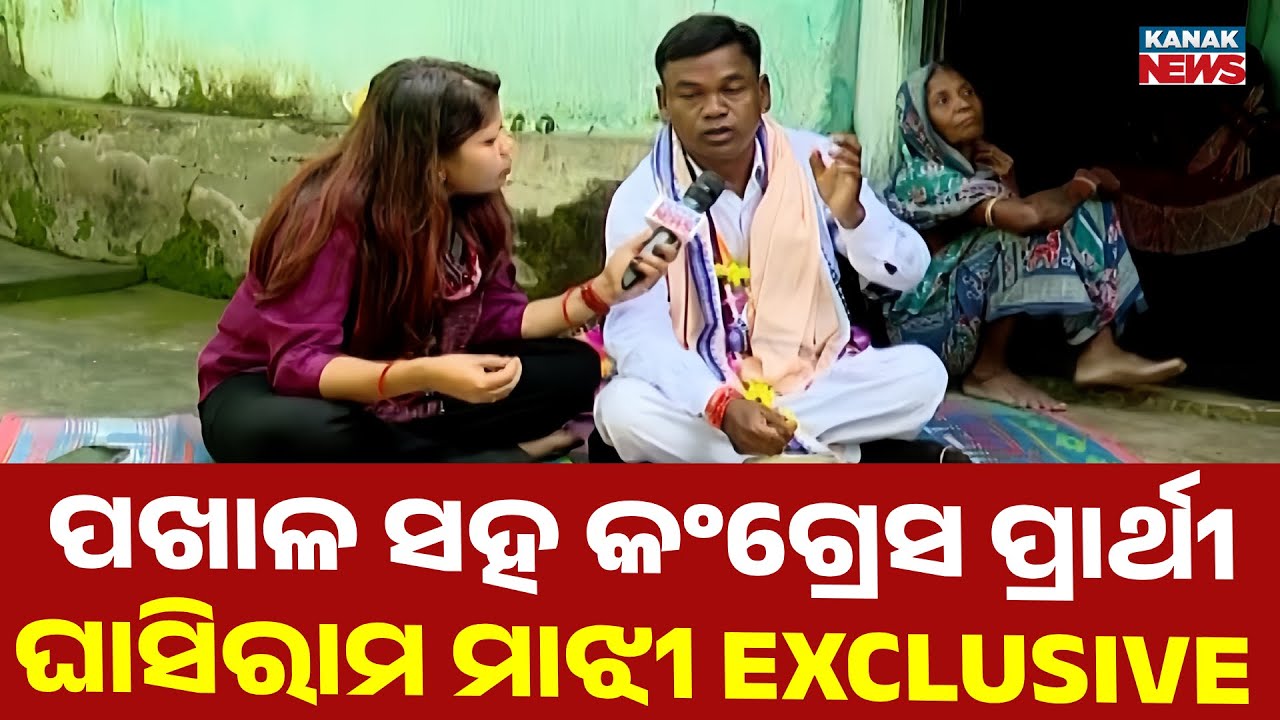 Congress Nuapada By-Polls Candidate Speaks On Farmers’ Issues | Ghasiram Majhi | Nuapada By-Polls