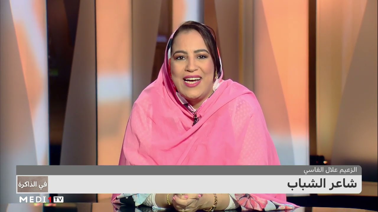 الزعيم علال الفاسي .. أديبا ومفكرا