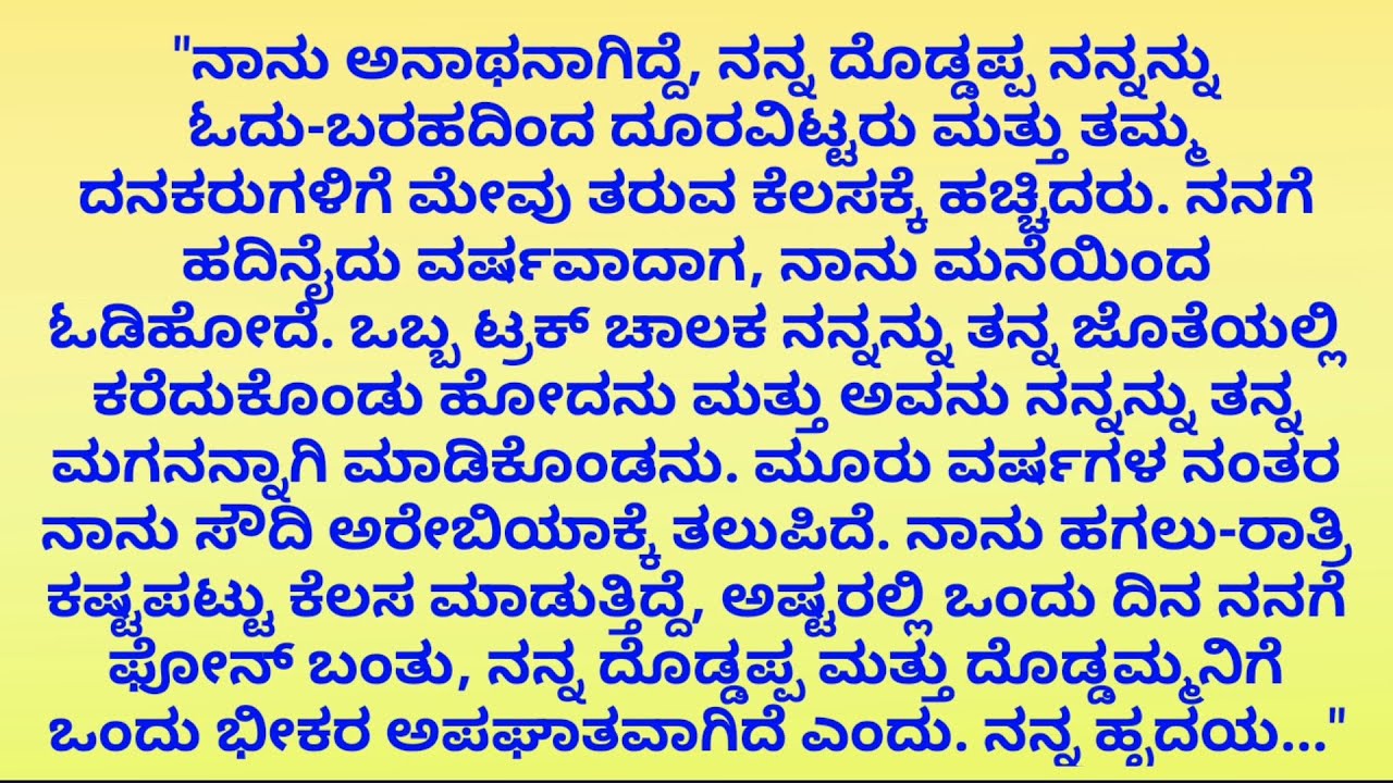 ಅನಾಥ ಹುಡುಗನ ಕಣ್ಣೀರಿನ ಕಥೆ | Emotional