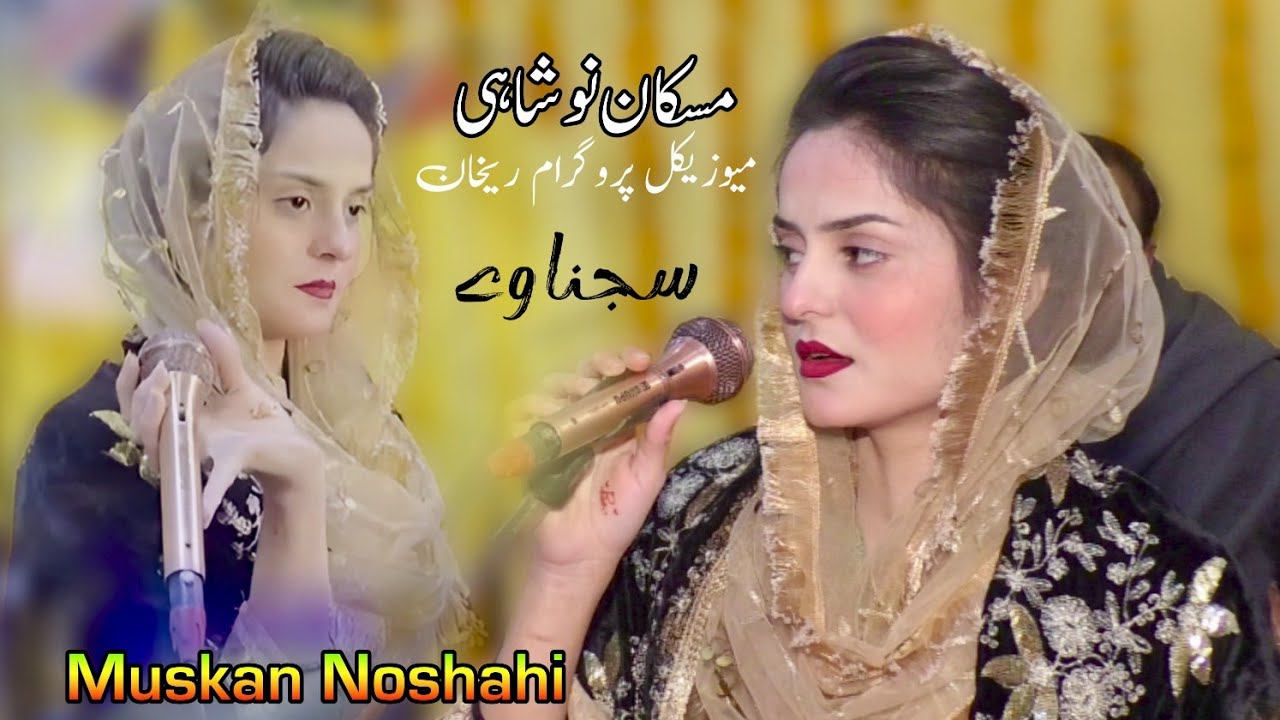 Sajna Ve Nei Beli Tery Nal Da | Punjabi Song | Muskan Noshahi Musical Show
