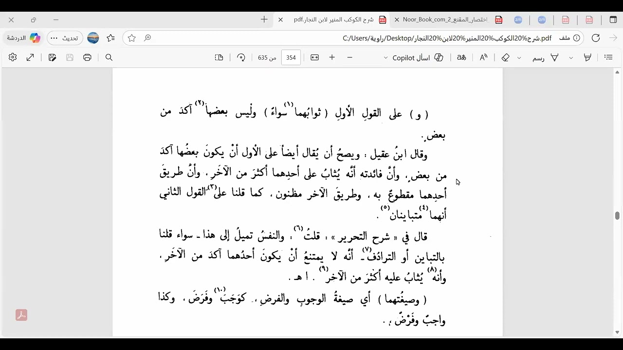 شرح الكوكب المنير، المجلد الأول، درس رقم 36، من قوله: والفرض لغة التقدير