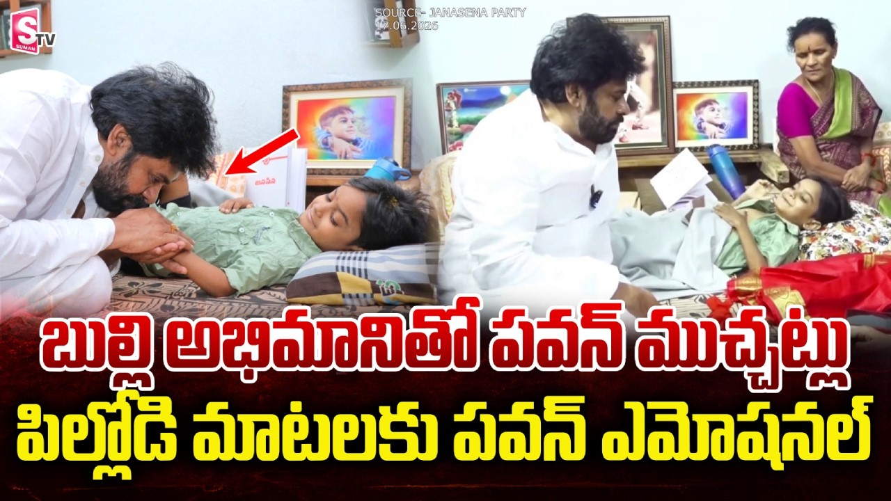 AP Deputy CM Pawan Kalyan Meets Fan Niranjan, Who Is Suffering from a Rare Disease | OG 2