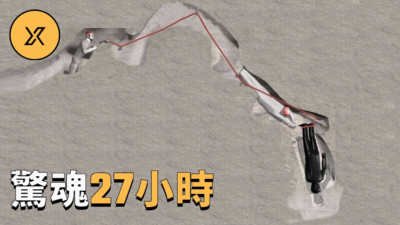 業餘愛好者進入堅果油灰洞探險，誤入一片未知區域後被卡住，多人合力展開驚魂營救