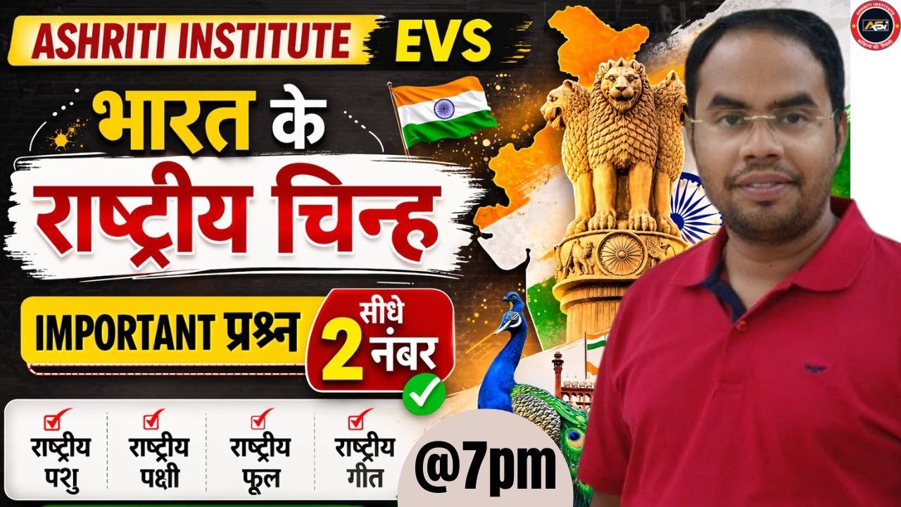 भारत का राष्ट्रीय चिन्ह BY ASHISH SIR CLASS-28 #uptet #uptetevs #lekhpal #uptetevsclasses