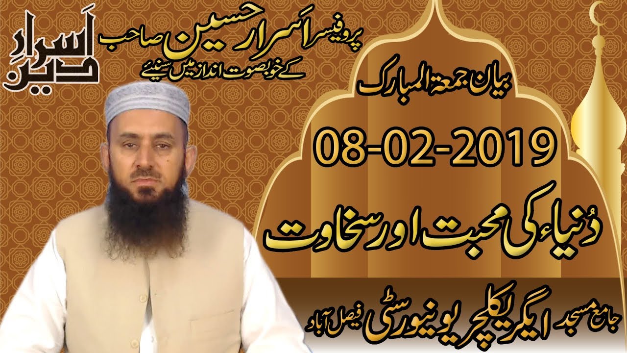 Duniya Ki Muhabbat Or Sakhawat | Jummah Bayan UAF 8-2-2019 | University Of Agriculture  | Prof Asrar