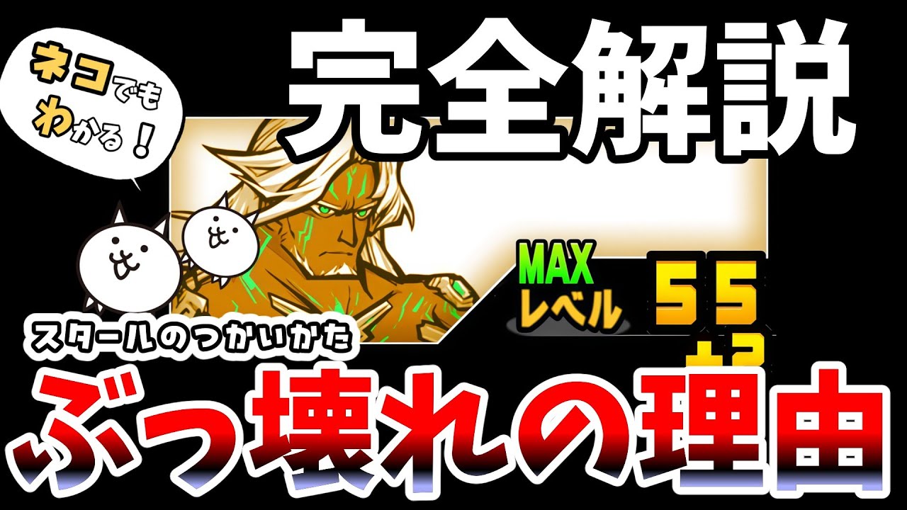 ふーん、エッジじゃん。ネコでもわかる！エージェント・スタールのつかいかた！汎用編成に革命を起こした裏切りの千撃を完全解説！